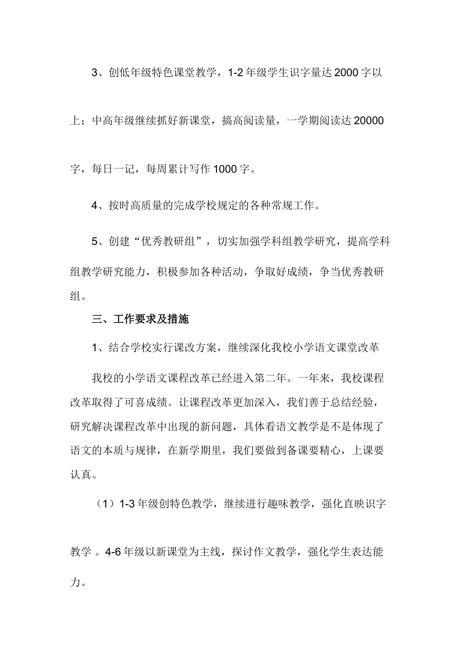 小学语文第二学期教研组工作计划7_第2页