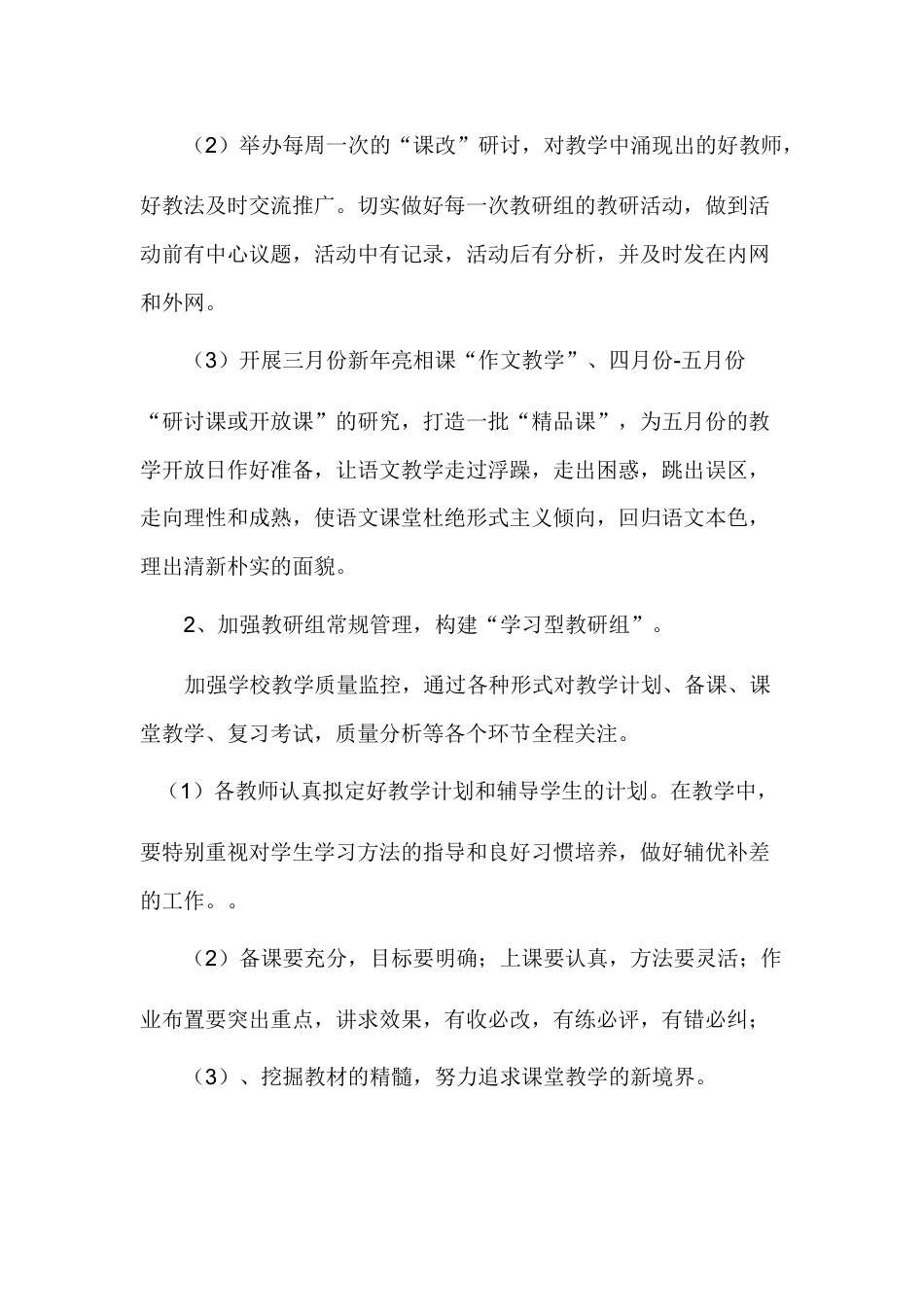 小学语文第二学期教研组工作计划7_第3页