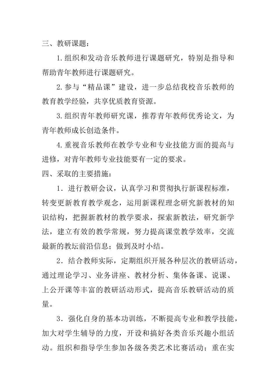 小学音乐第二学期教研组工作计划8_第2页