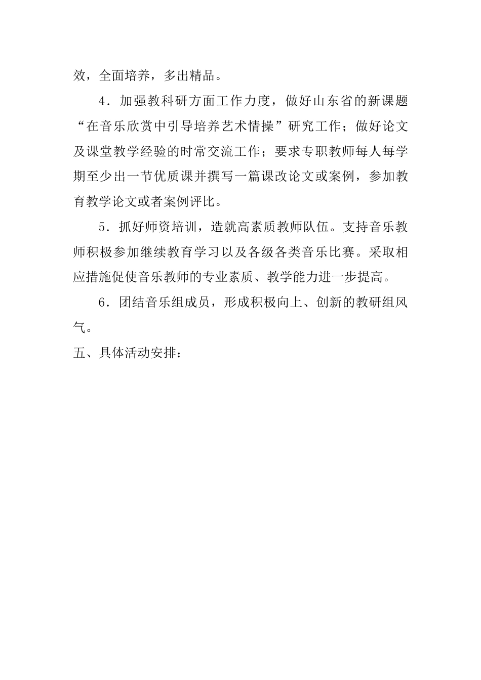 小学音乐第二学期教研组工作计划8_第3页