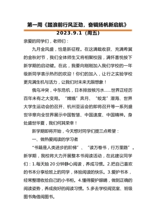 2023-2024学年上学期升旗仪式演讲稿