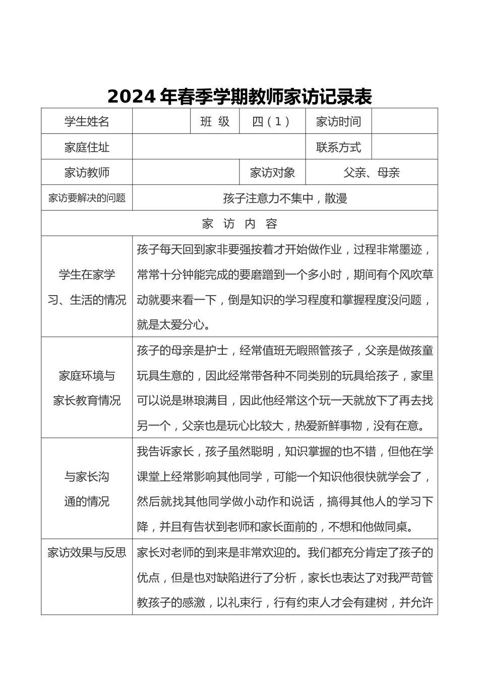 2024年教师家访记录_第2页