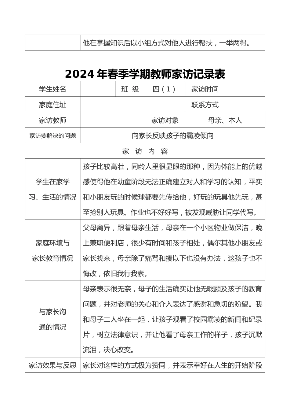 2024年教师家访记录_第3页