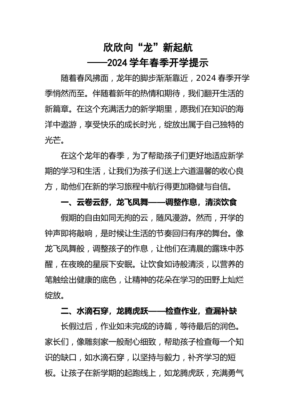 2024学年春季开学提示_第1页