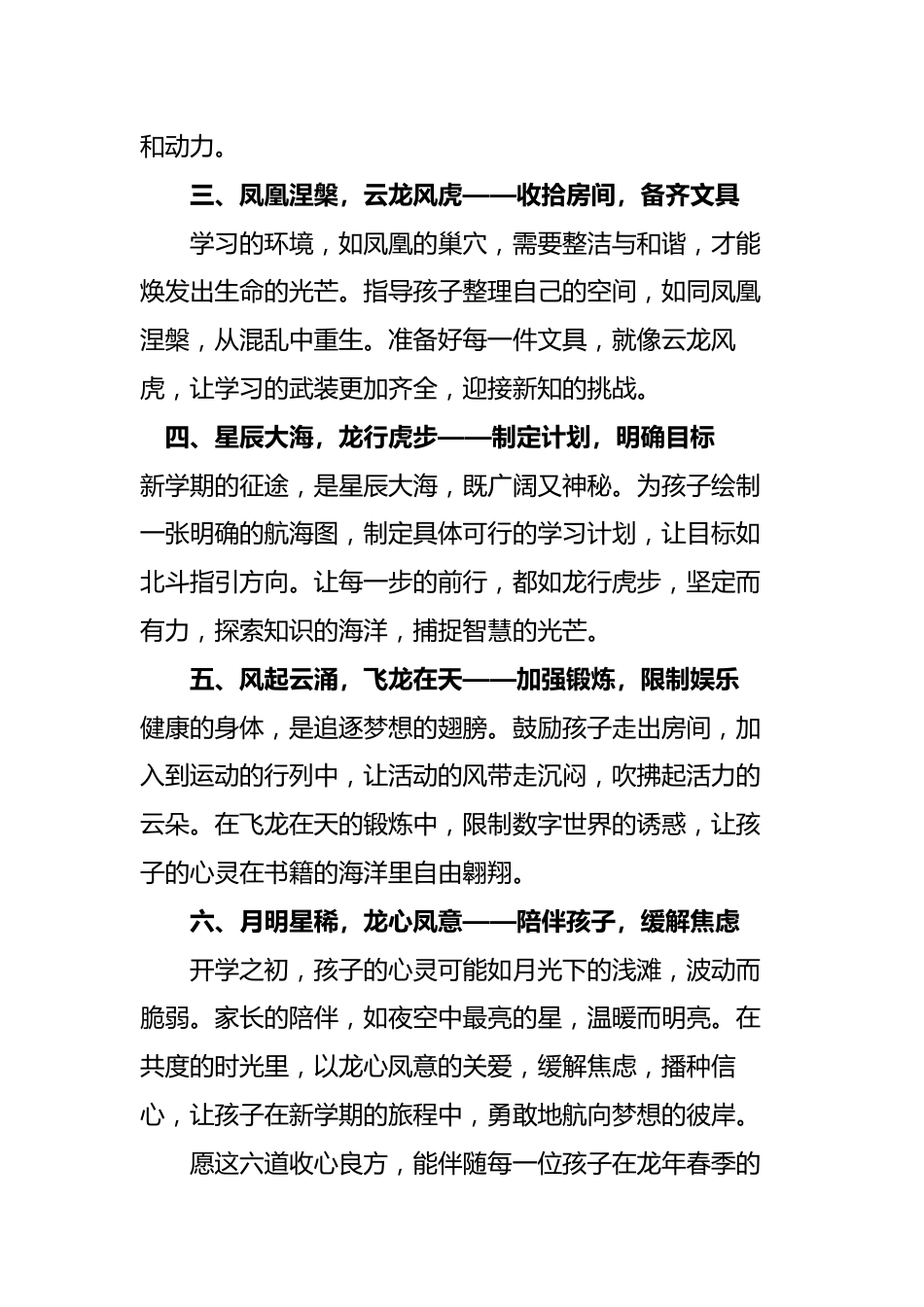 2024学年春季开学提示_第2页
