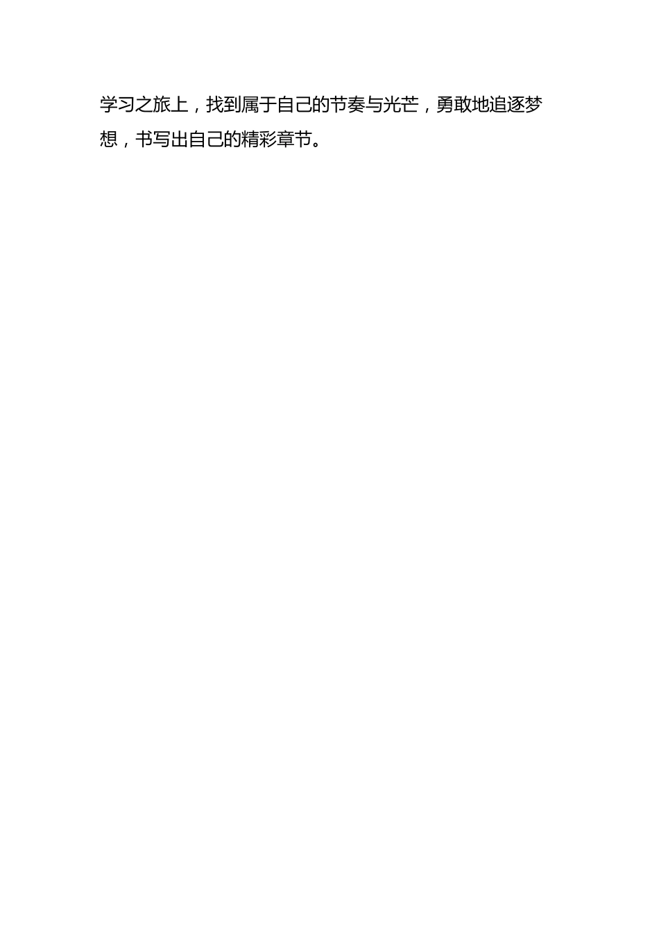 2024学年春季开学提示_第3页