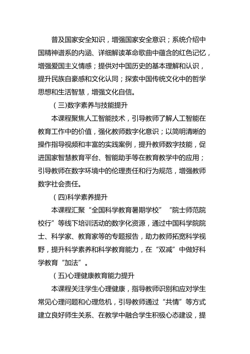 2024年暑期教师网络研修研修学习心得_第2页