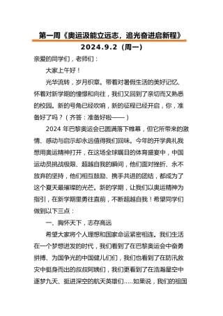 2024-2025第一学期升旗仪式演讲稿（一）