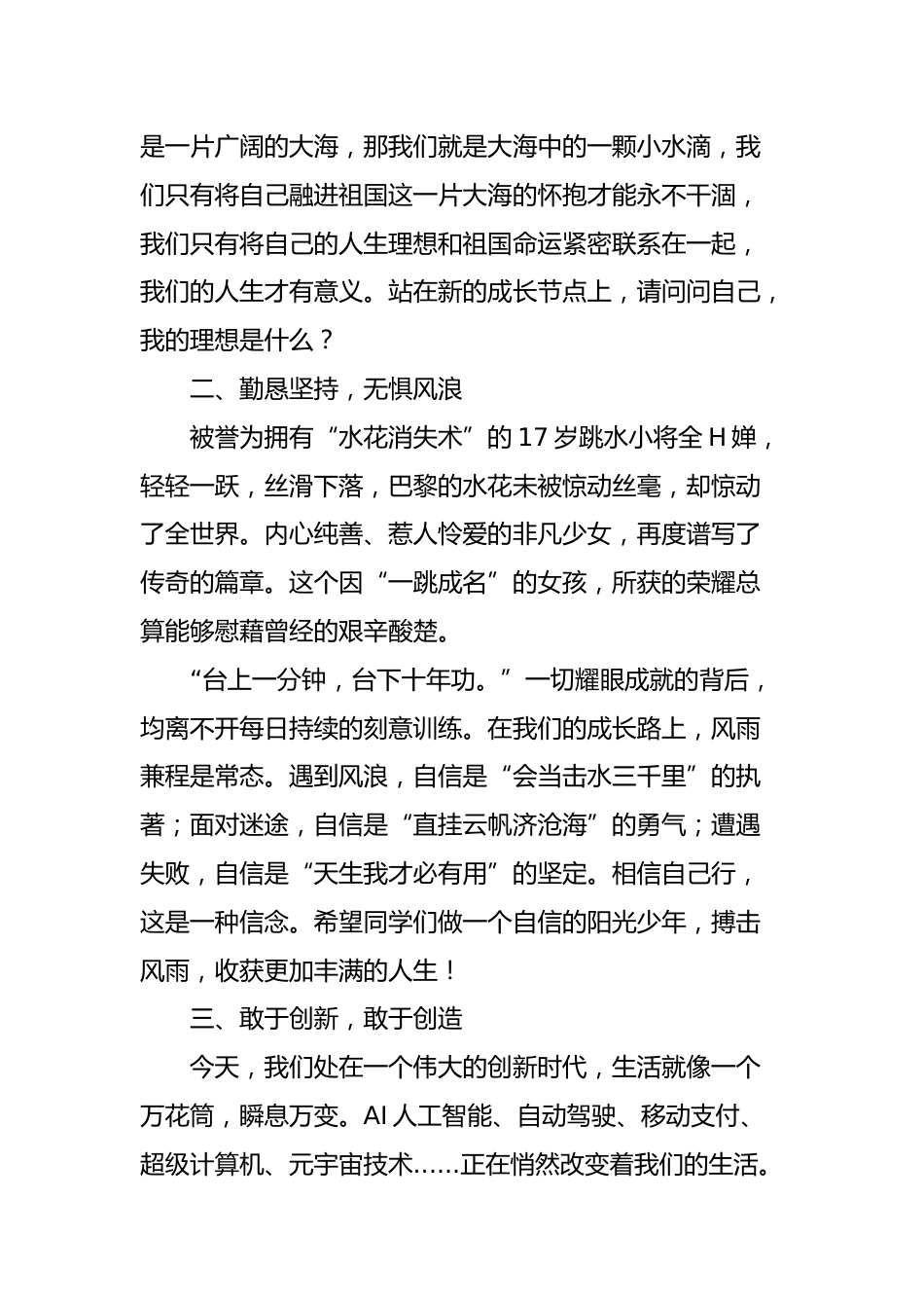 2024-2025第一学期升旗仪式演讲稿(一)_第2页