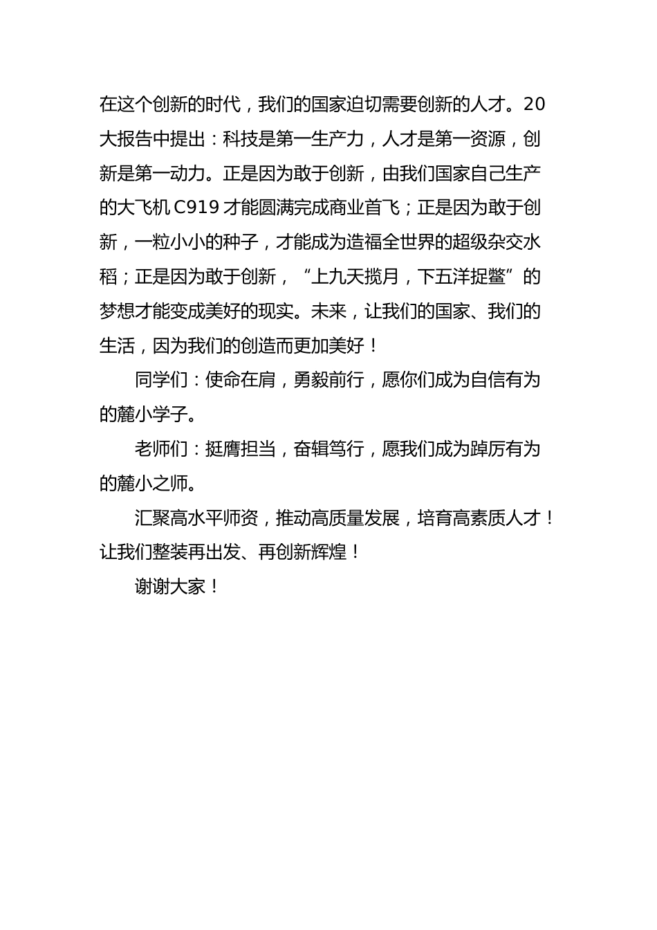 2024-2025第一学期升旗仪式演讲稿(一)_第3页