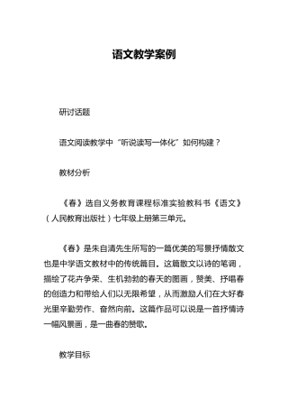 语文教学案例
