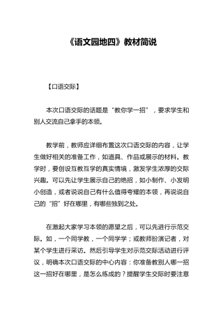 《语文园地四》教材简说