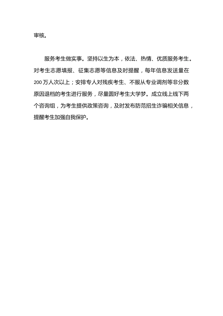 “四实”工作法——省高等学校招生委员会办公室党支部_第2页