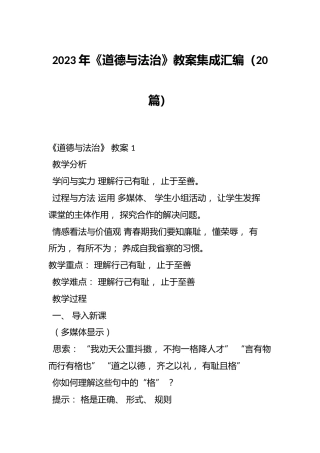 2023年《道德与法治》教案集成汇编（20篇）