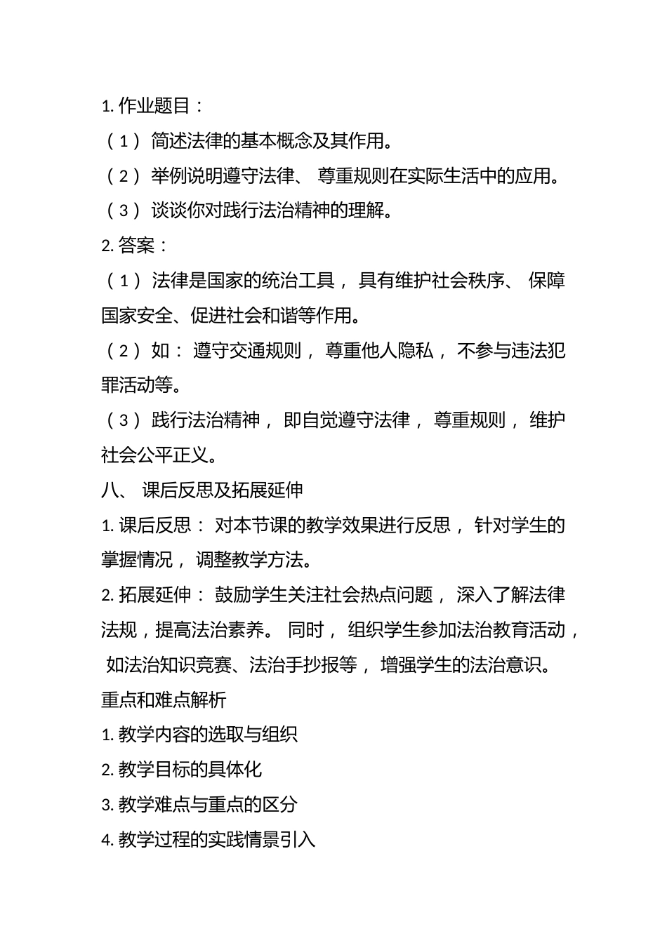 2024年道德与法治教案道德与法治教案_第3页