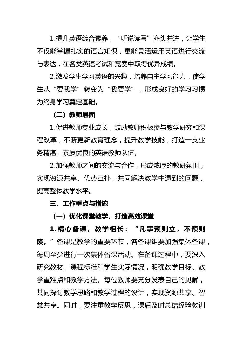 2024-2025年第二学期英语教研组工作计划_第2页