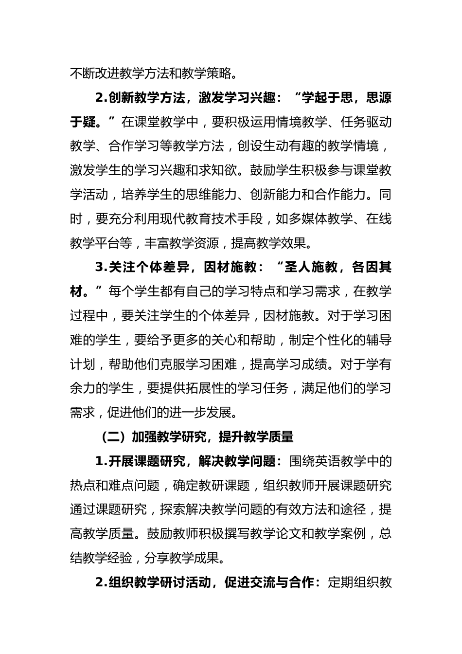 2024-2025年第二学期英语教研组工作计划_第3页