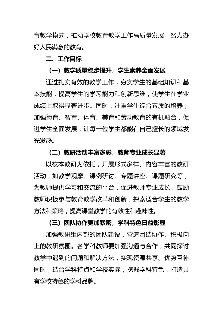 2024-2025年第二学期教研组工作计划_第2页