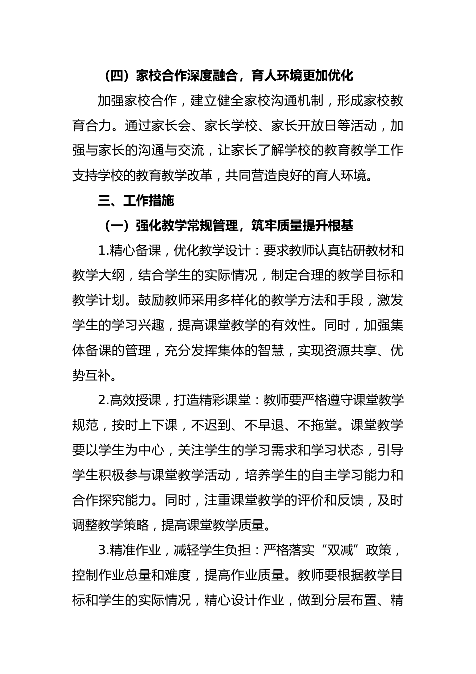 2024-2025年第二学期教研组工作计划_第3页