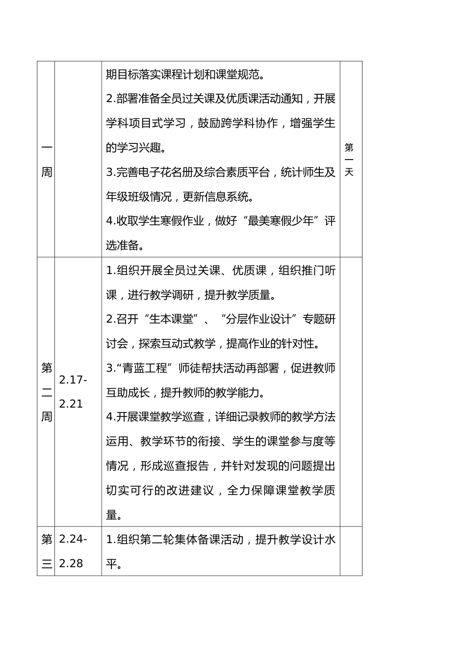 2024-2025学年第二学期教学教研工作安排表_第2页