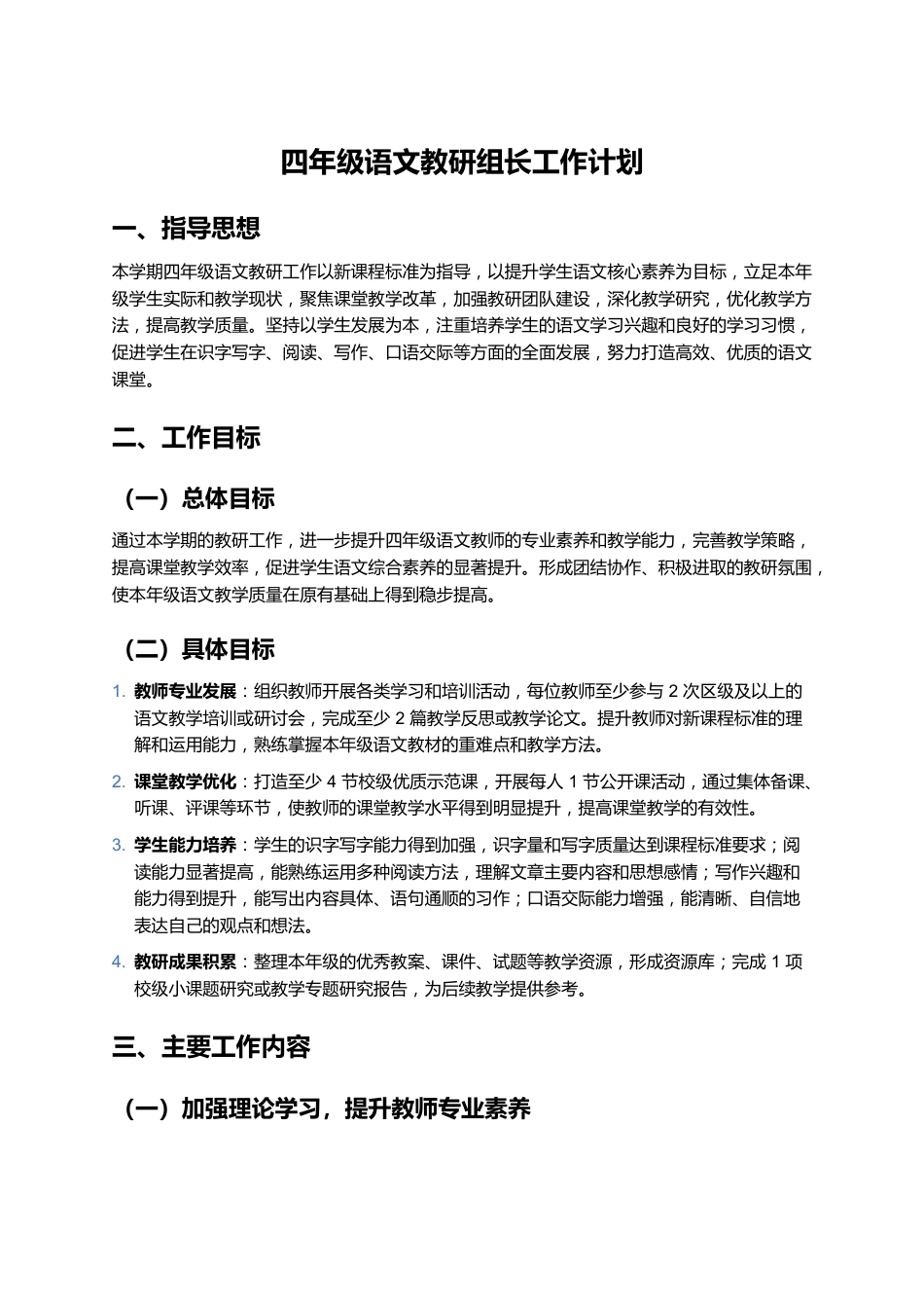 四年级语文教研组长工作计划_第1页