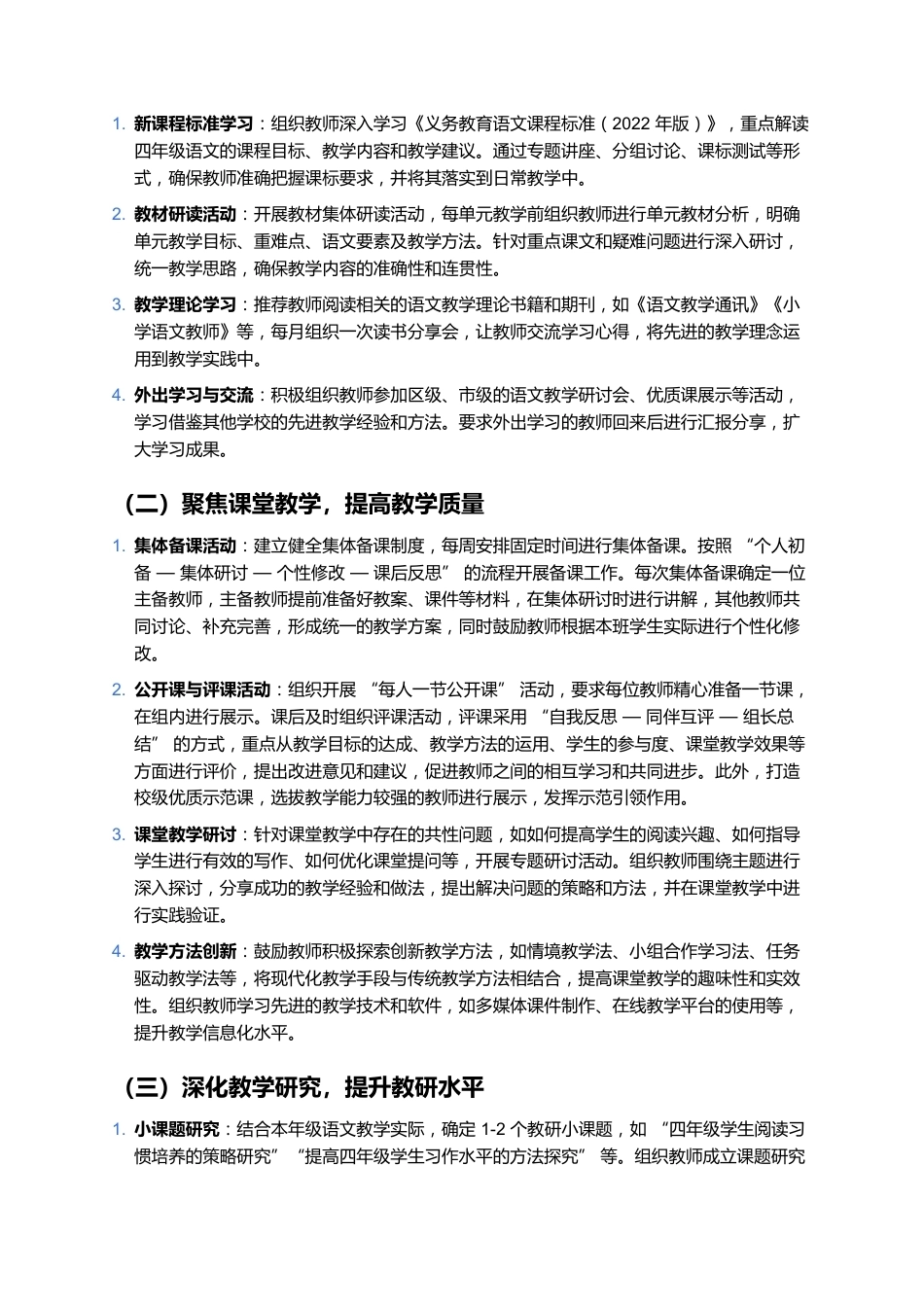 四年级语文教研组长工作计划_第2页