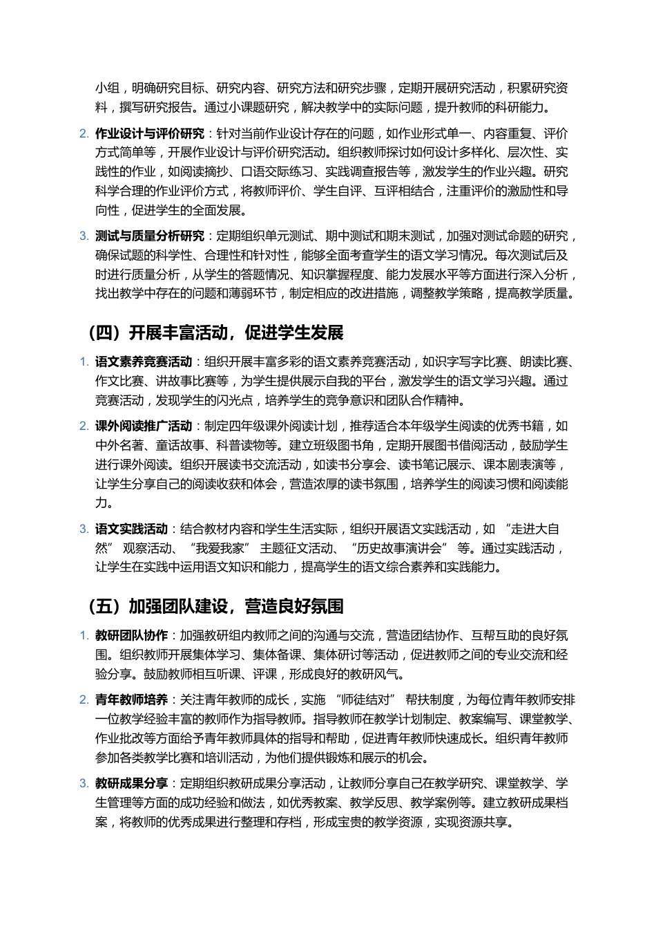 四年级语文教研组长工作计划_第3页