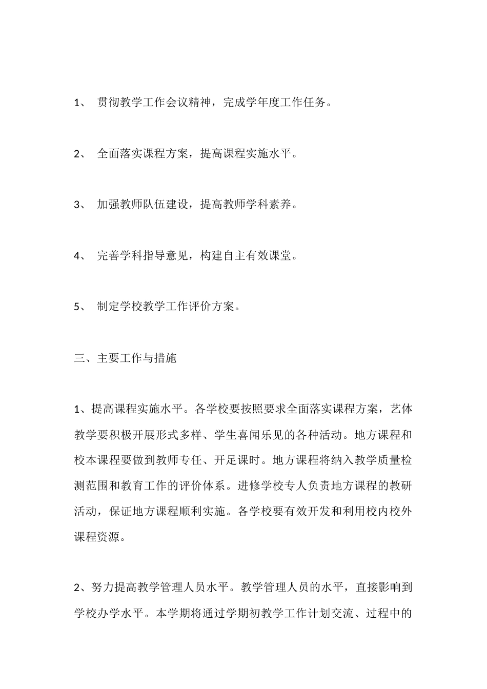 初中教研教师秋季第一学期师德计划_第2页