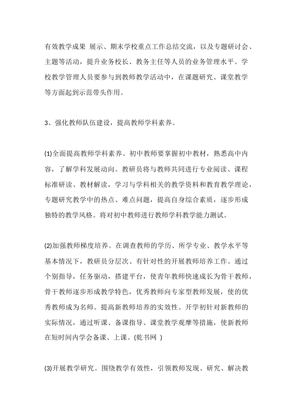 初中教研教师秋季第一学期师德计划_第3页