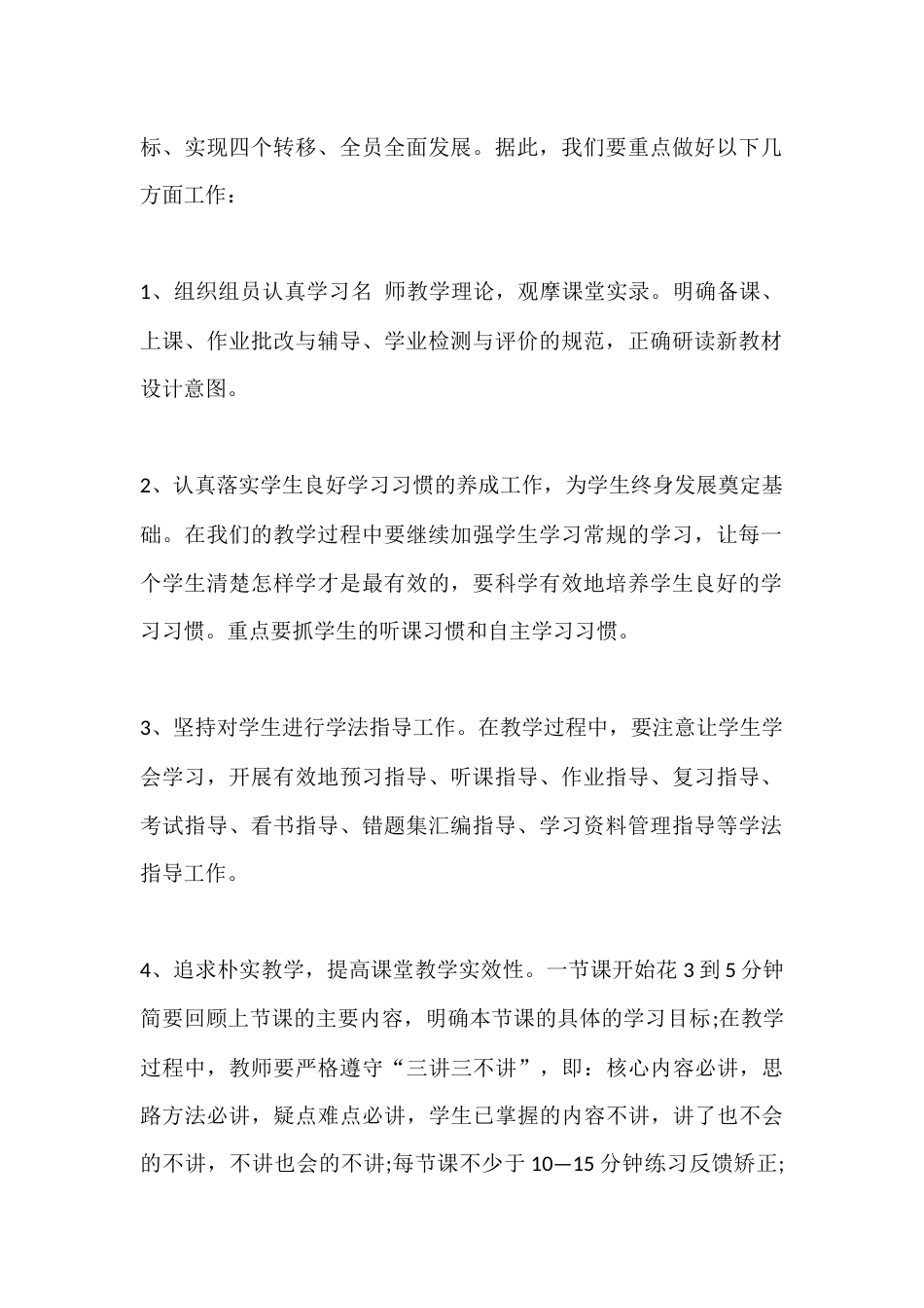 初中教研组秋季第一学期师德计划及每月工作计划表_第2页