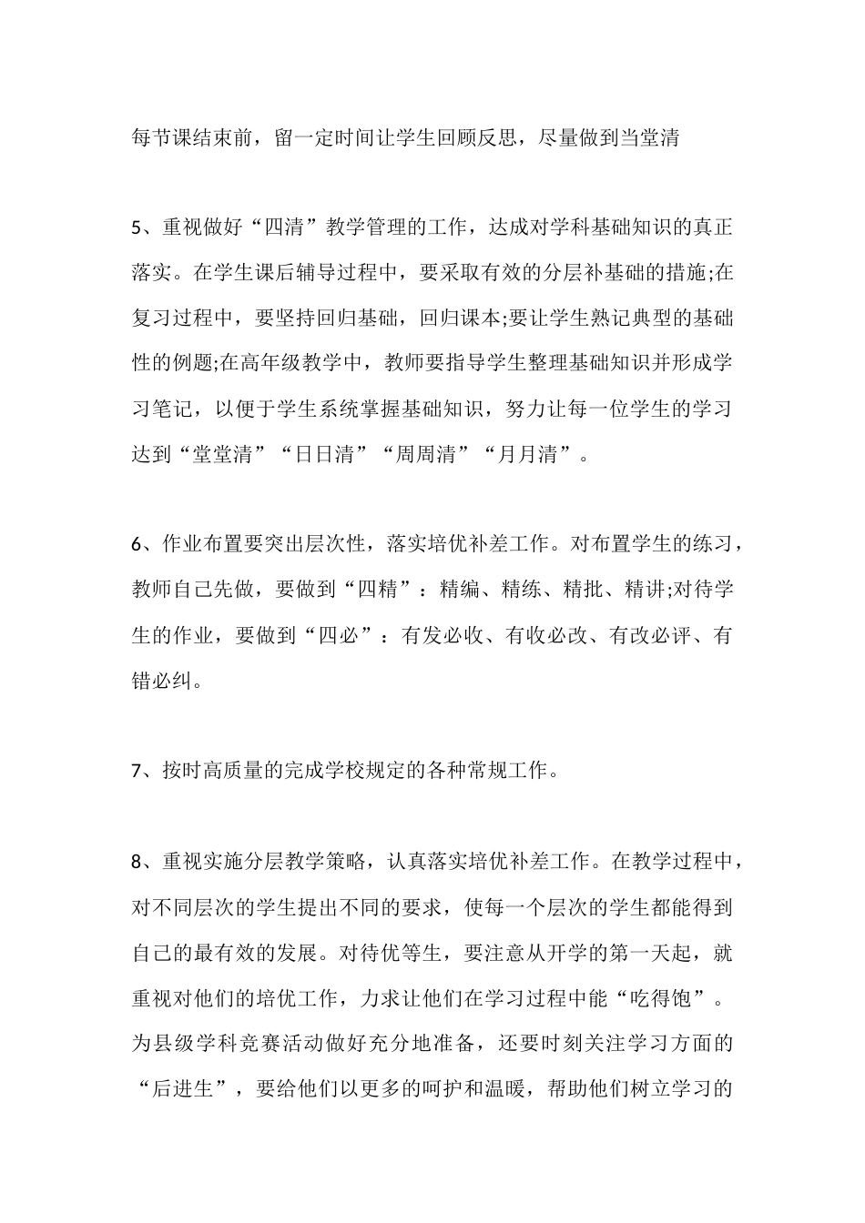 初中教研组秋季第一学期师德计划及每月工作计划表_第3页