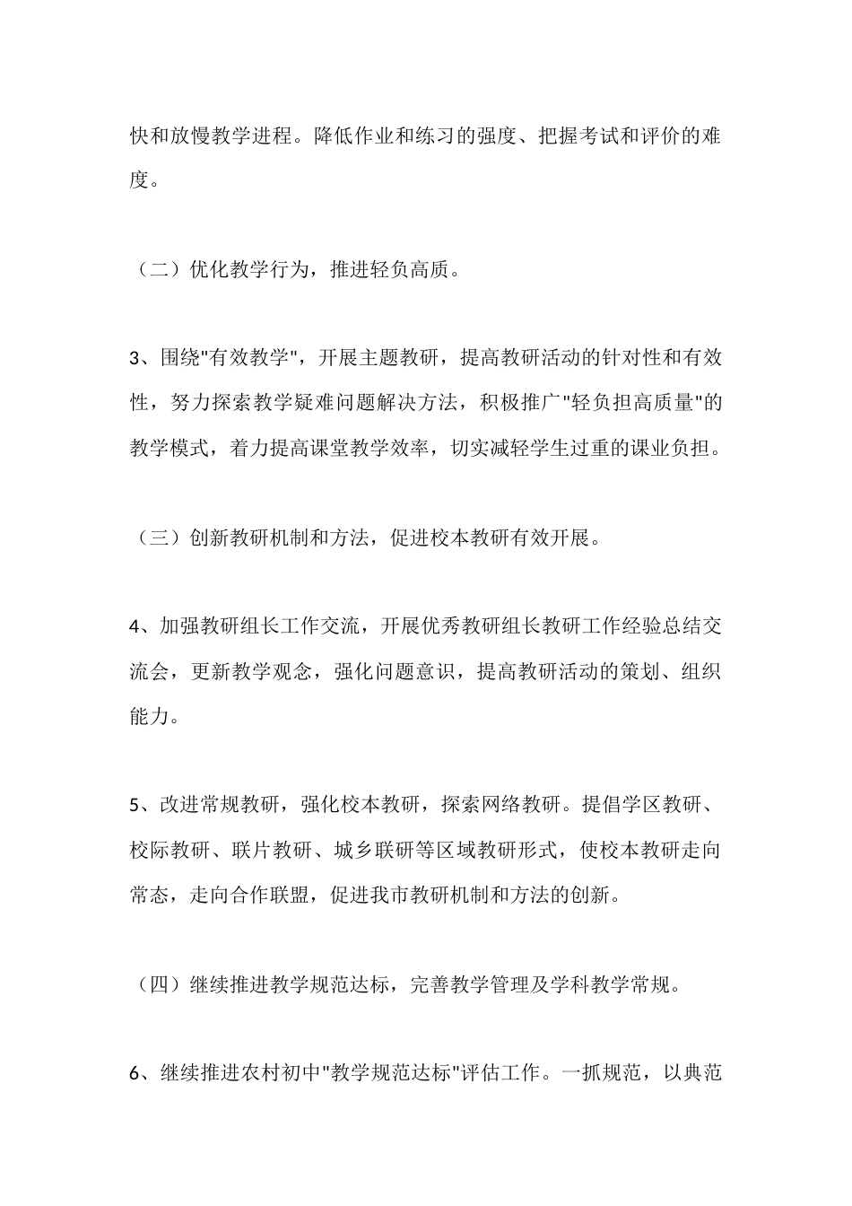 初中教研组秋季第一学期师德计划_第2页