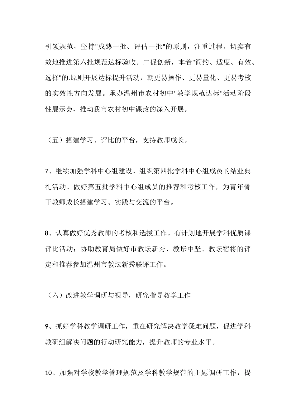 初中教研组秋季第一学期师德计划_第3页