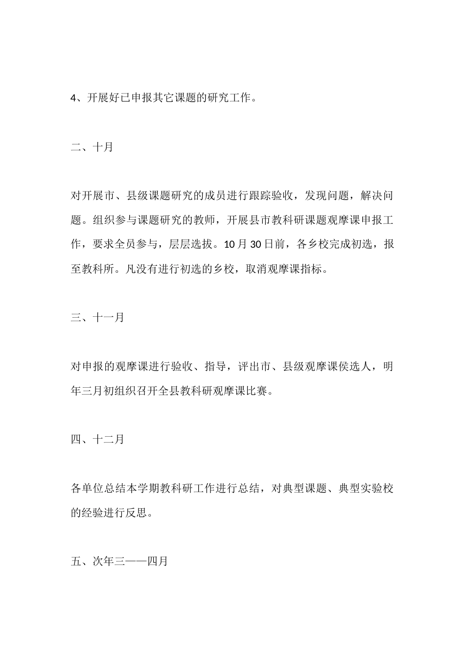 初中科研教师秋季第一学期个人师德计划_第2页