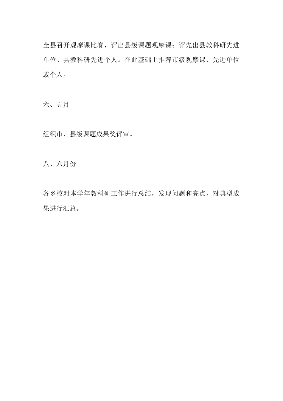 初中科研教师秋季第一学期个人师德计划_第3页