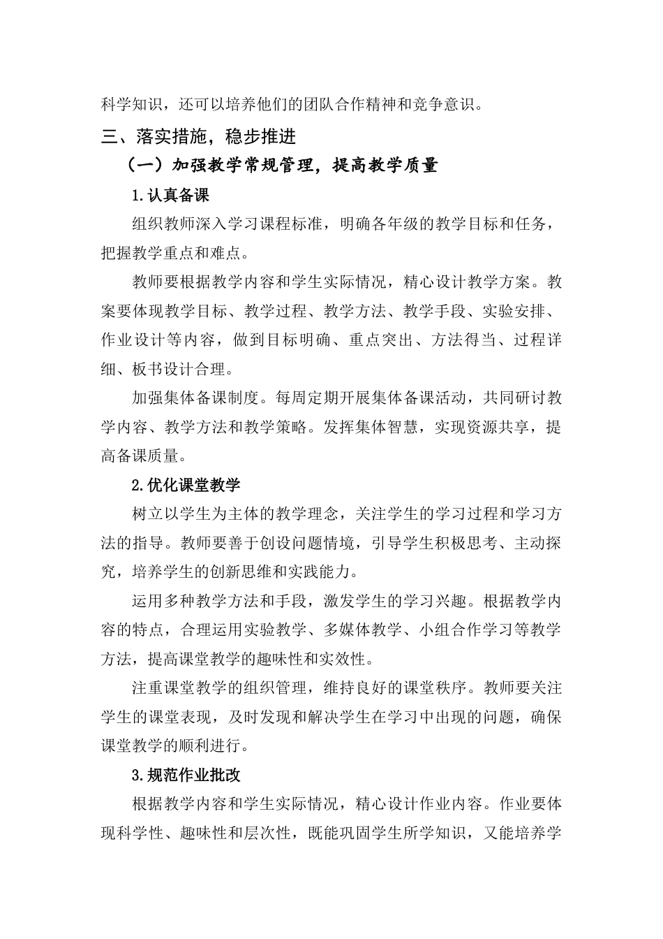 2025-2026秋季学期小学科学教研组工作计划:天地万物皆学问,教研引领绽芳华_第3页