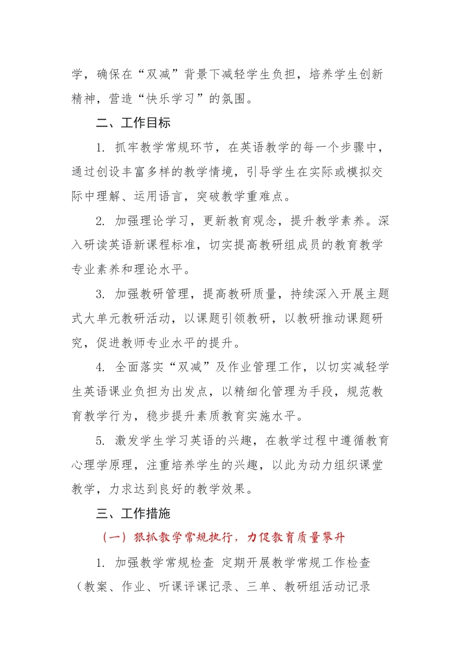 2025-2026年【秋】第一学期英语教研组工作计划:“英”为有你共成长 “语”你同行绽芳华_第2页
