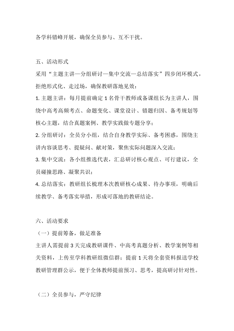 学科研究中高考主题教研活动实施方案:聚焦中高考主线 抓实大教研实效_第2页