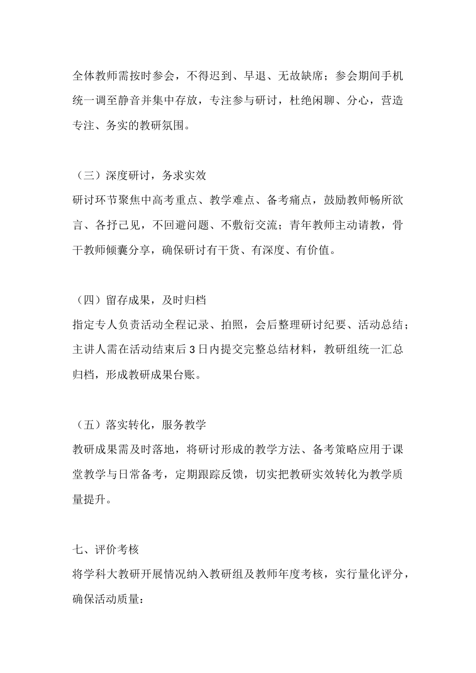 学科研究中高考主题教研活动实施方案:聚焦中高考主线 抓实大教研实效_第3页
