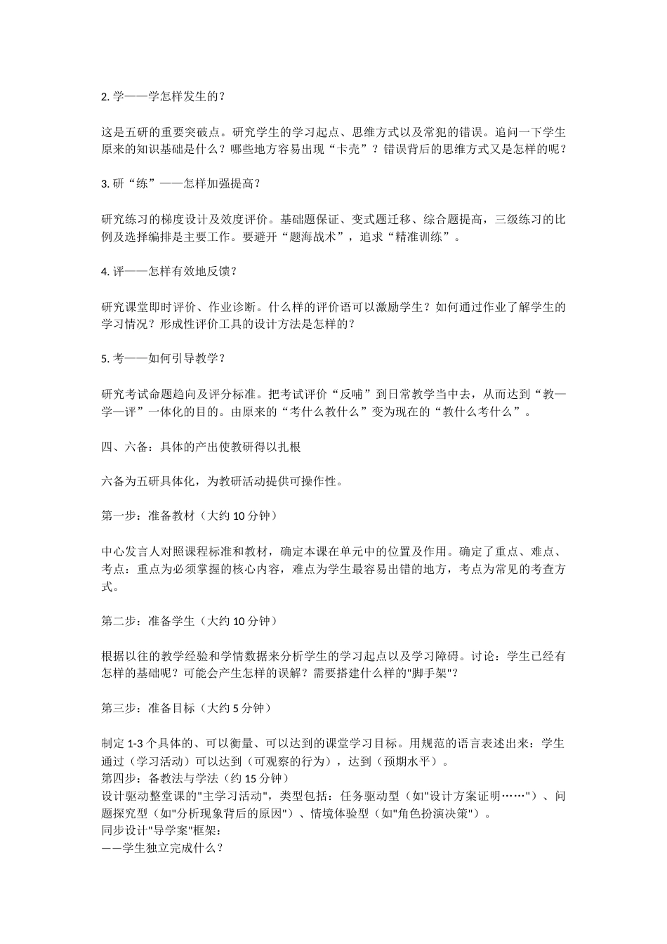 教研活动:四定五研六备七环节_第2页