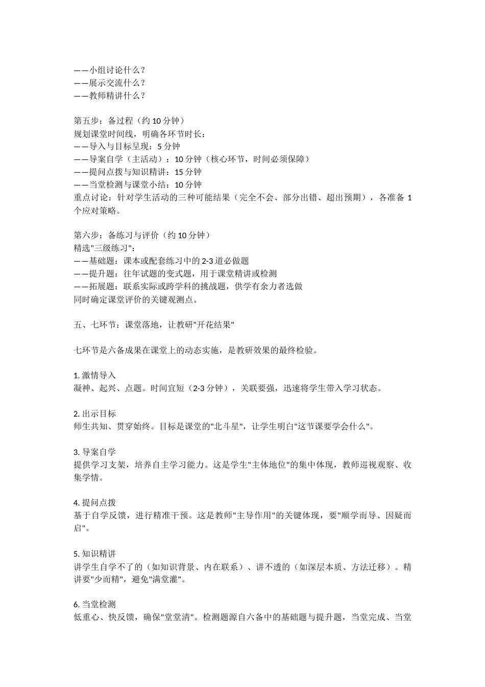教研活动:四定五研六备七环节_第3页