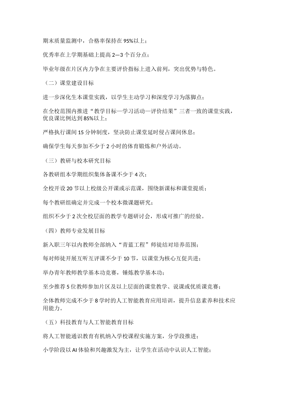 26春季期教学教研工作计划及安排表:78个教学日如何用出高质量?_第2页