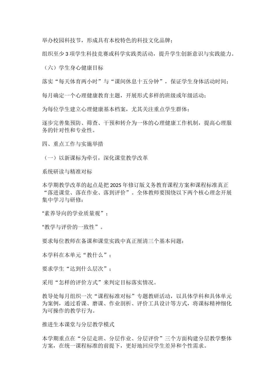 26春季期教学教研工作计划及安排表:78个教学日如何用出高质量?_第3页