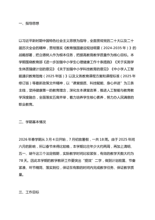 26春季期教学教研工作计划及安排表：88天干出一学期的活，不换思路就换人！
