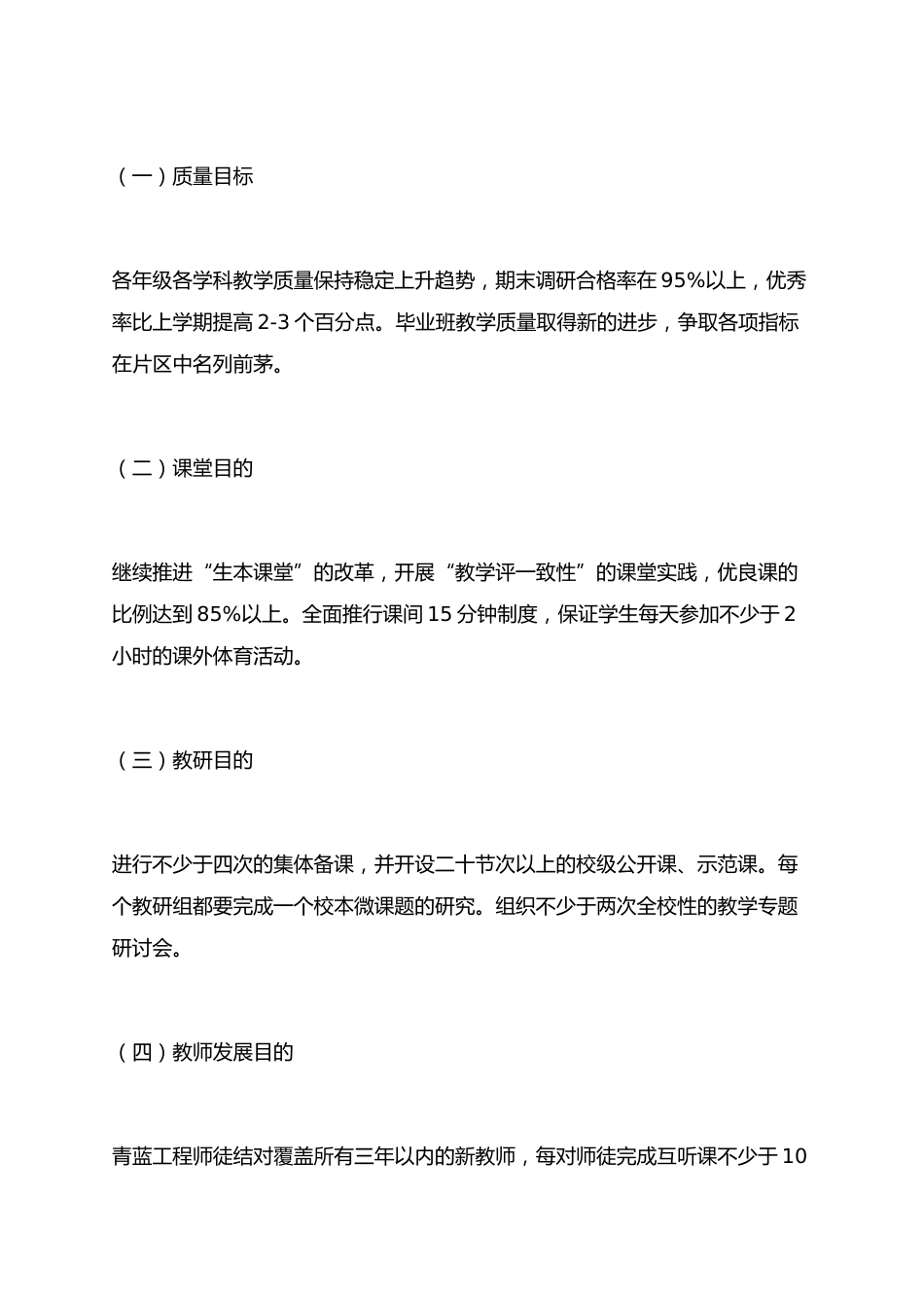 26春季期教学教研工作计划及安排表:88天干出一学期的活,不换思路就换人!_第2页