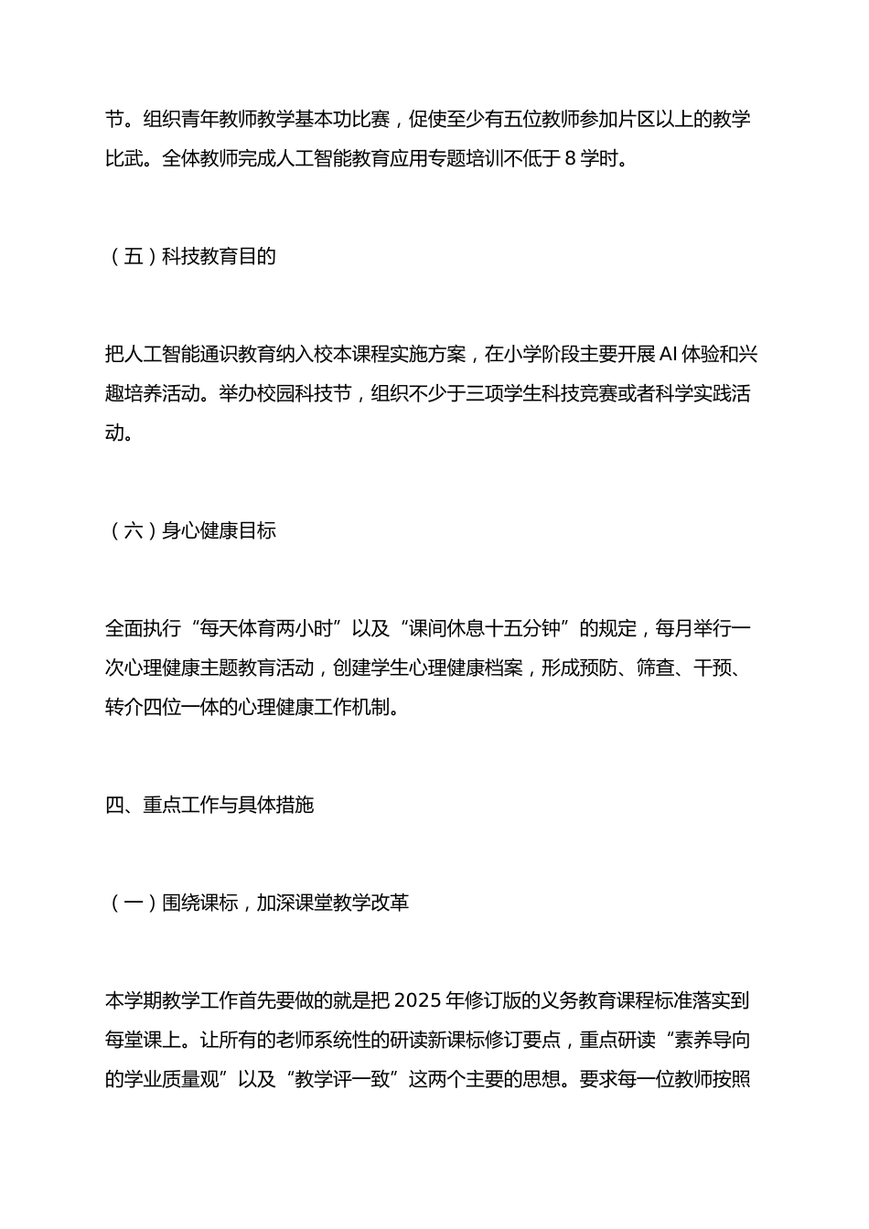 26春季期教学教研工作计划及安排表:88天干出一学期的活,不换思路就换人!_第3页