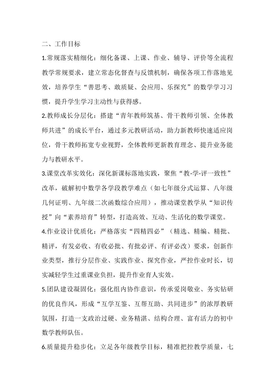 2025-2026学年春季第二学期初中数学教研组工作计划:策马研思提质,聚力素养育人_第2页