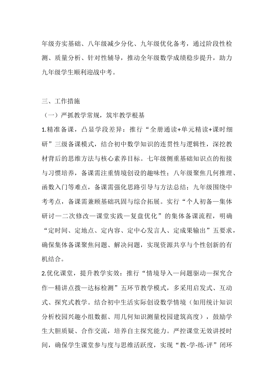 2025-2026学年春季第二学期初中数学教研组工作计划:策马研思提质,聚力素养育人_第3页
