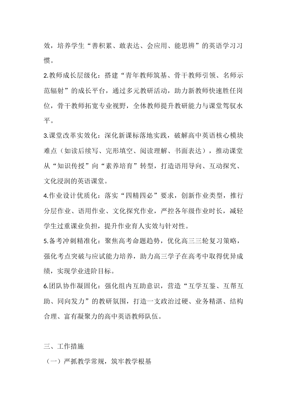 2025-2026学年春季第二学期高中英语教研组工作计划:以语育人铸素养,研教协同促提升_第2页