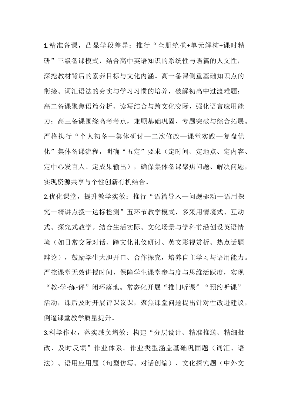 2025-2026学年春季第二学期高中英语教研组工作计划:以语育人铸素养,研教协同促提升_第3页